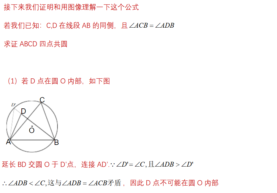 如何學好高中數(shù)學-利用三角形關(guān)系加快解決四點共圓題目-李澤宇數(shù)學