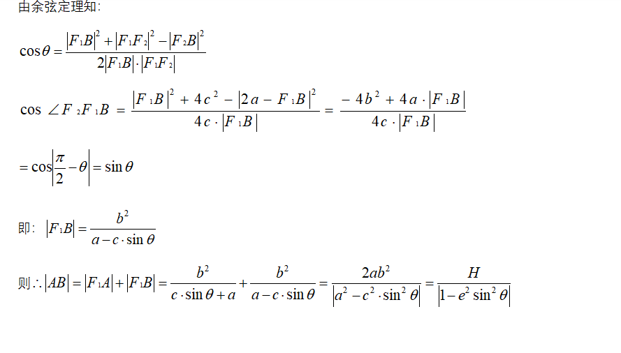 如何學(xué)好高中數(shù)學(xué)-利用余弦定理和圓錐曲線(xiàn)的定義求焦半徑