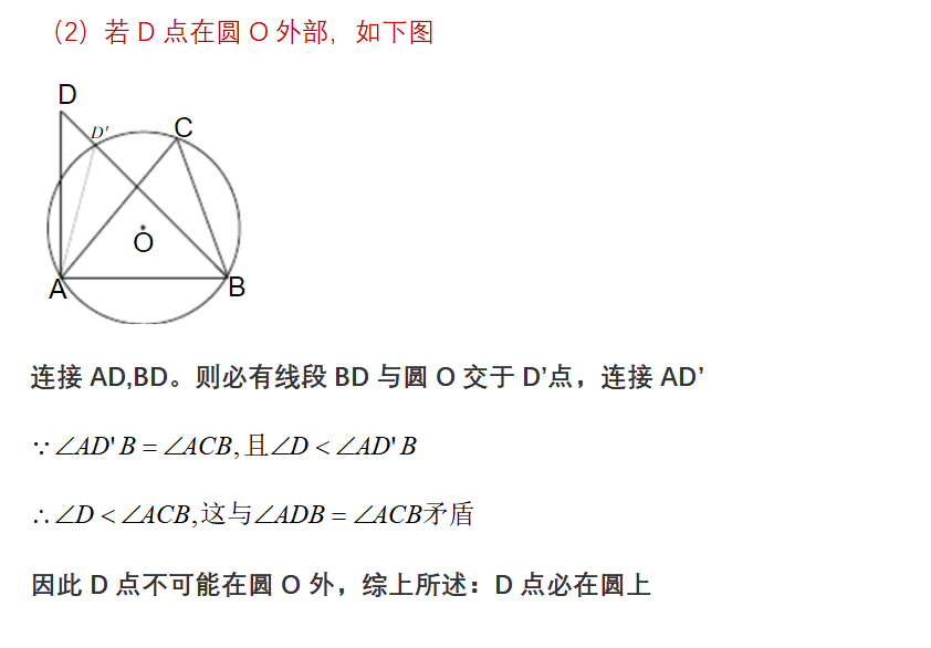 如何學好高中數(shù)學-利用三角形關(guān)系加快解決四點共圓題目-李澤宇數(shù)學