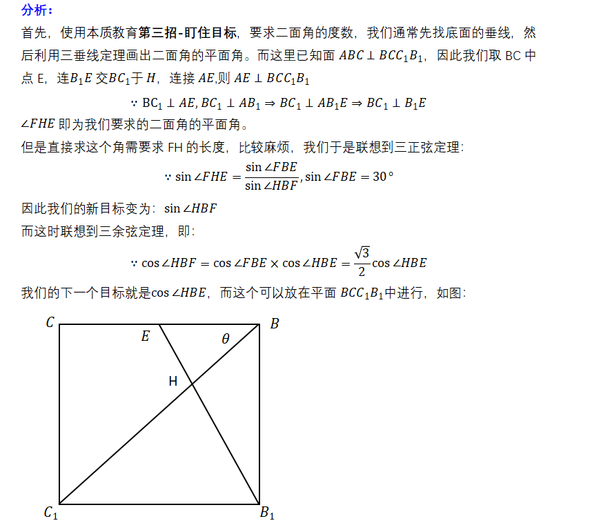 如何學(xué)好高中數(shù)學(xué)，利用加快解題速度-，利用三正弦、三余弦定理快速解題