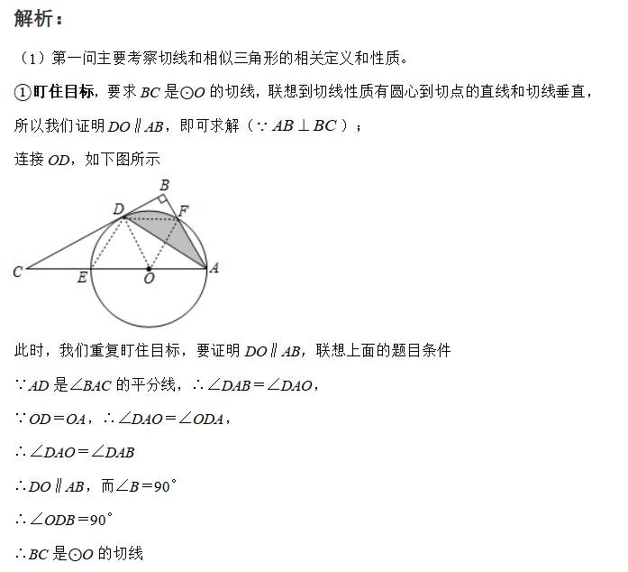 如何學(xué)好初中數(shù)學(xué) 9-李澤宇三招TM在平面幾何壓軸題中的應(yīng)用 解析2