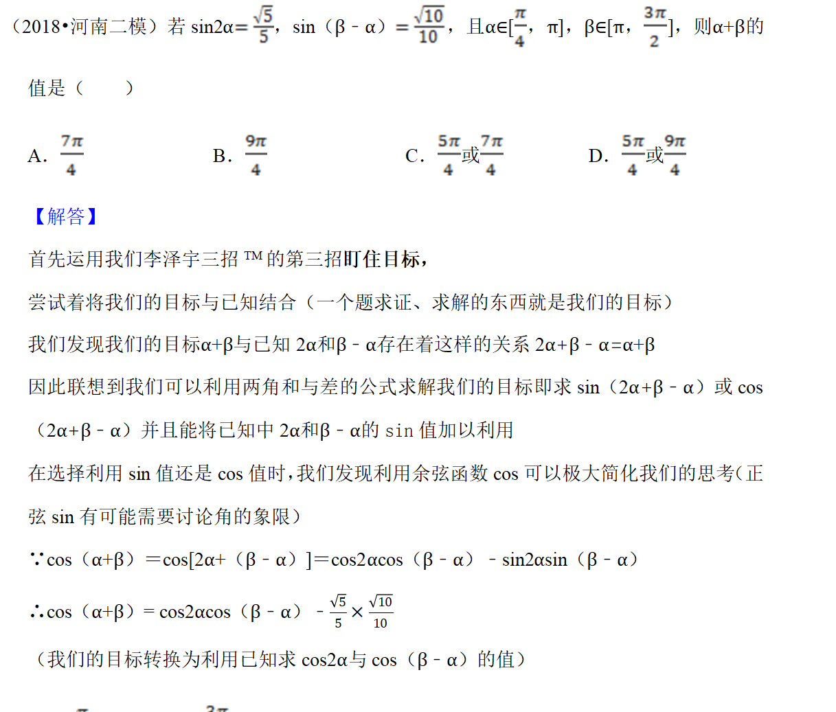 你還在背題型？用數(shù)學(xué)思維解決100%高考數(shù)學(xué)題——三角函數(shù)1